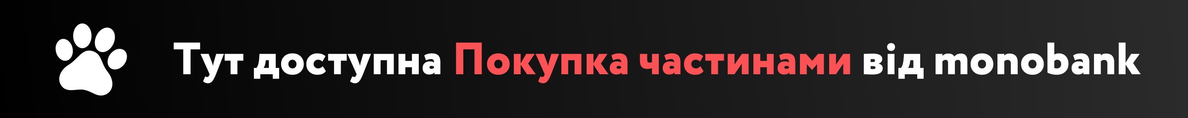 кредит Monobank
